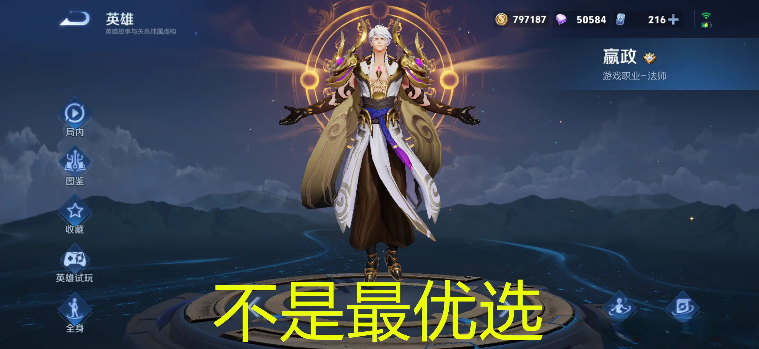 伤害, 备的加成, 位移和真实